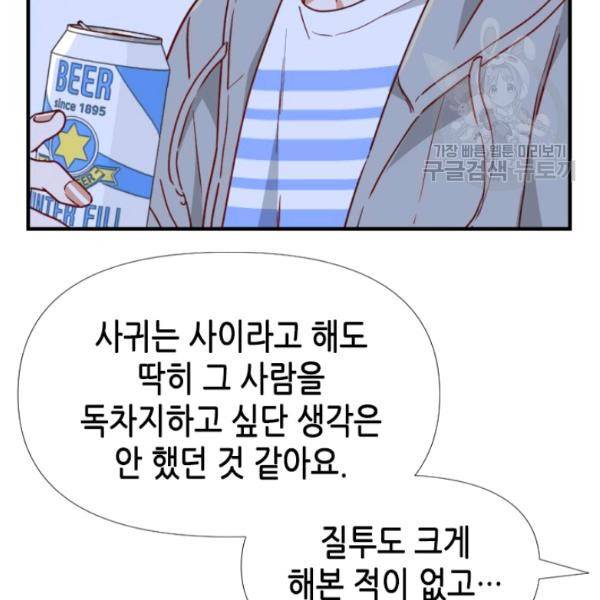 24분의 1 로맨스 62화 58