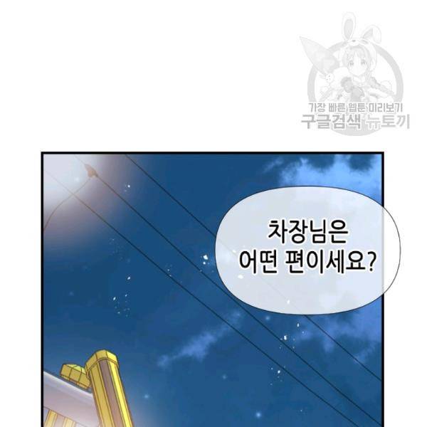 24분의 1 로맨스 62화 62