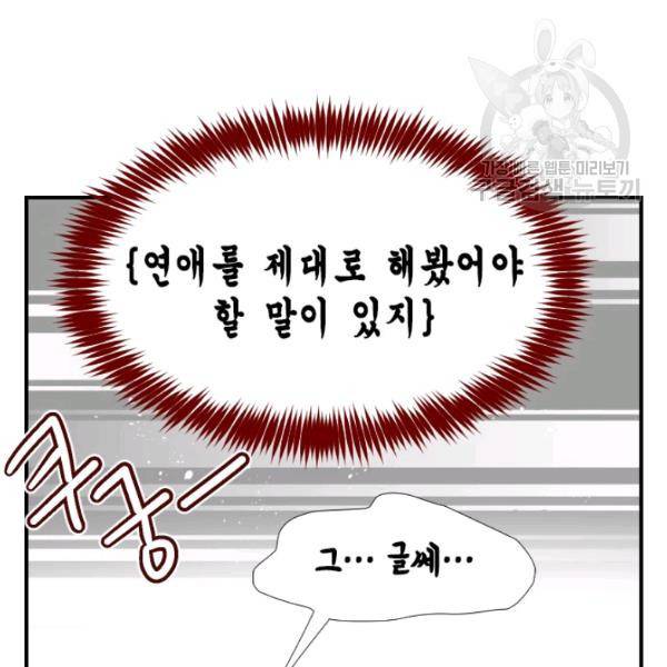 24분의 1 로맨스 62화 64