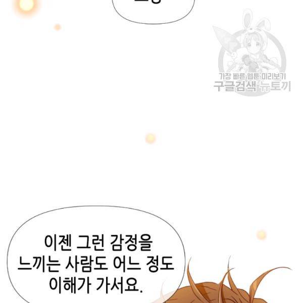 24분의 1 로맨스 62화 68