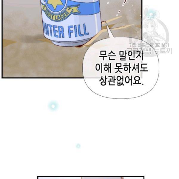 24분의 1 로맨스 62화 77