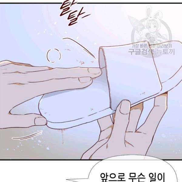 24분의 1 로맨스 62화 80
