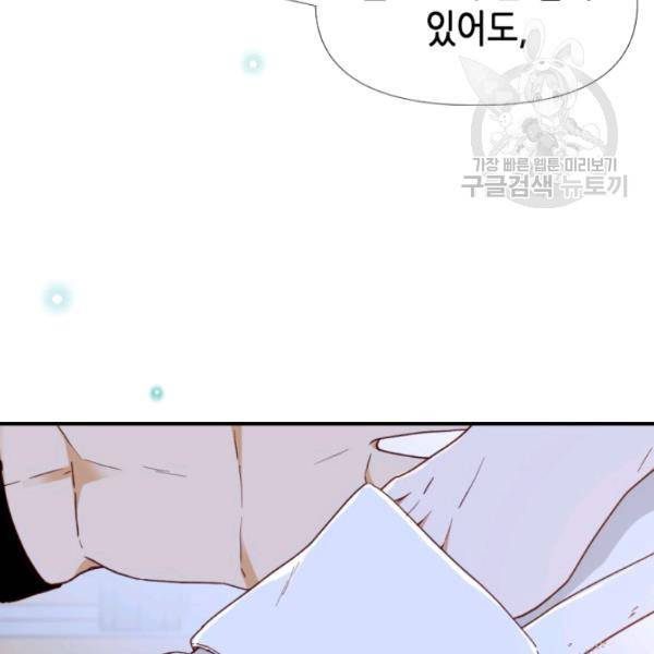 24분의 1 로맨스 62화 81
