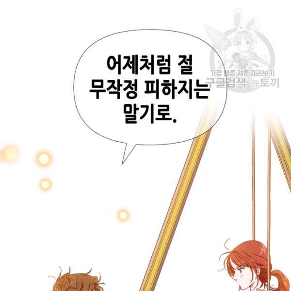 24분의 1 로맨스 62화 83