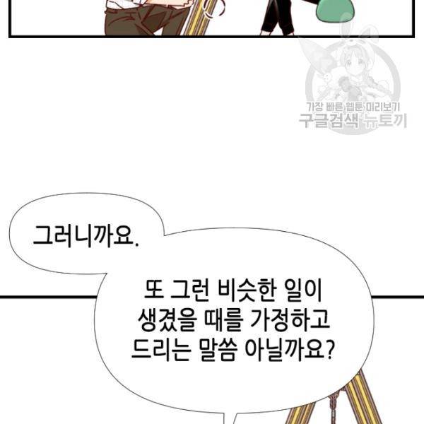 24분의 1 로맨스 62화 90