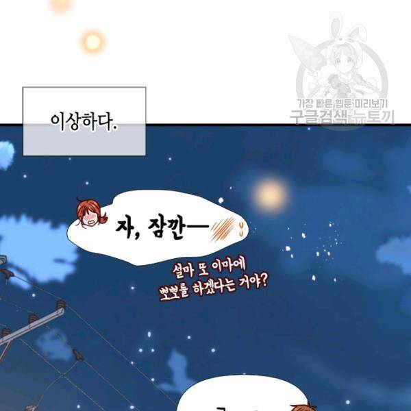 24분의 1 로맨스 62화 95