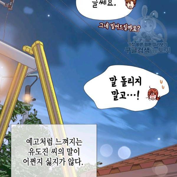 24분의 1 로맨스 62화 96