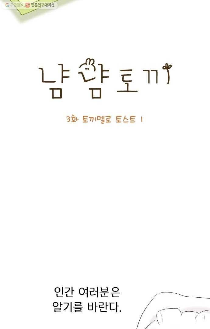 냠냠토끼 3화 4