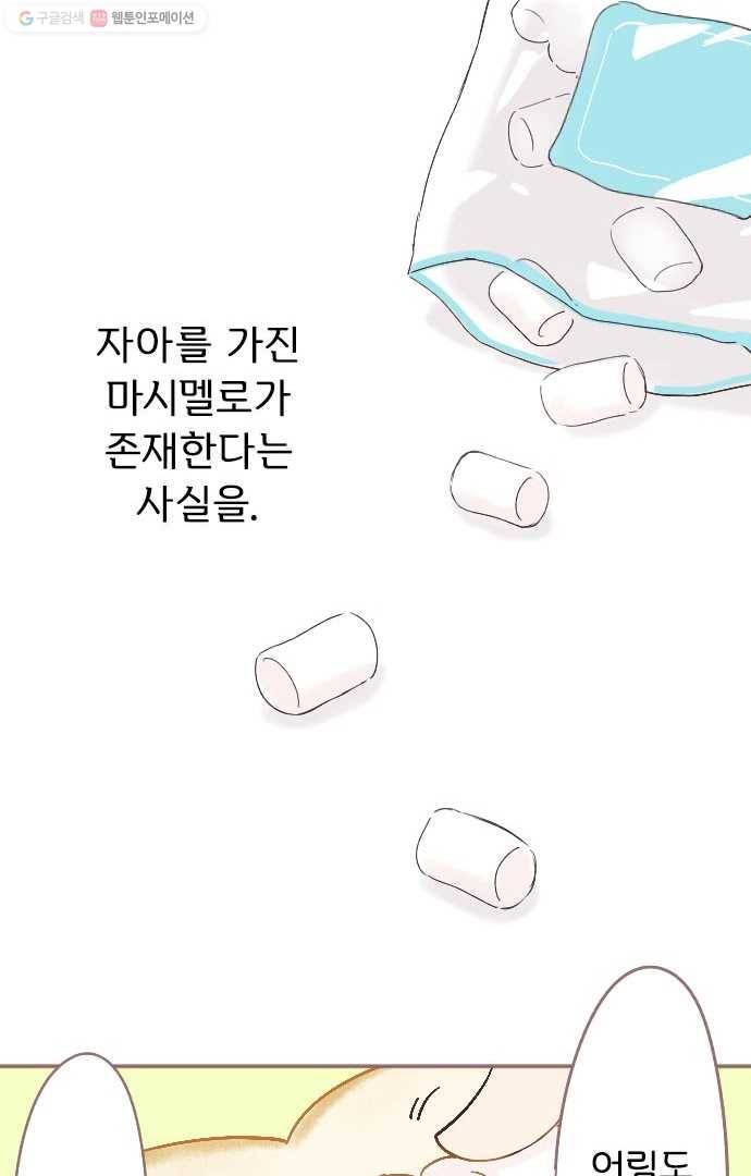 냠냠토끼 3화 5