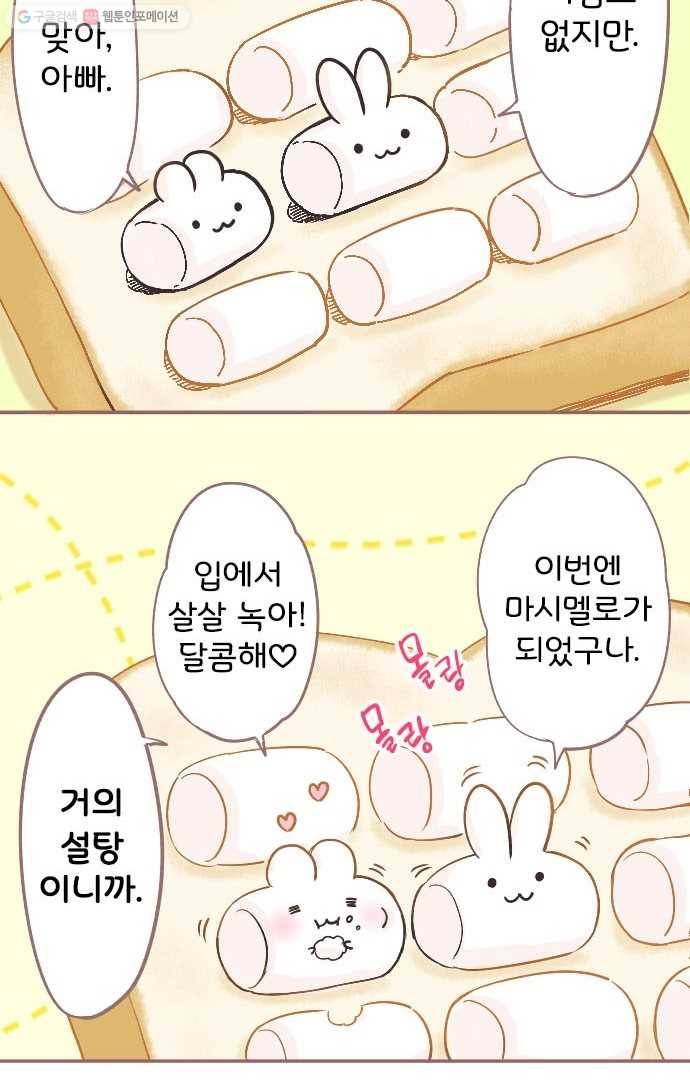 냠냠토끼 3화 6