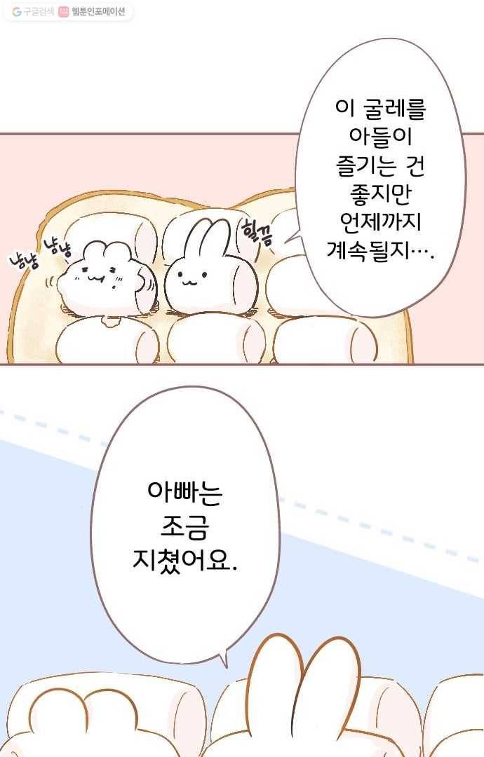 냠냠토끼 3화 7