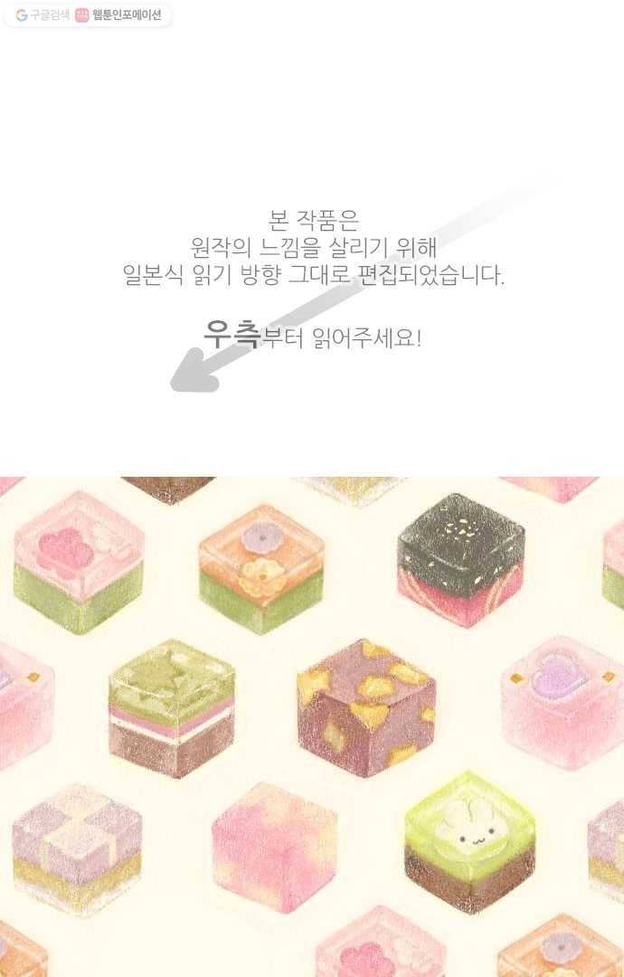 냠냠토끼 14화 1