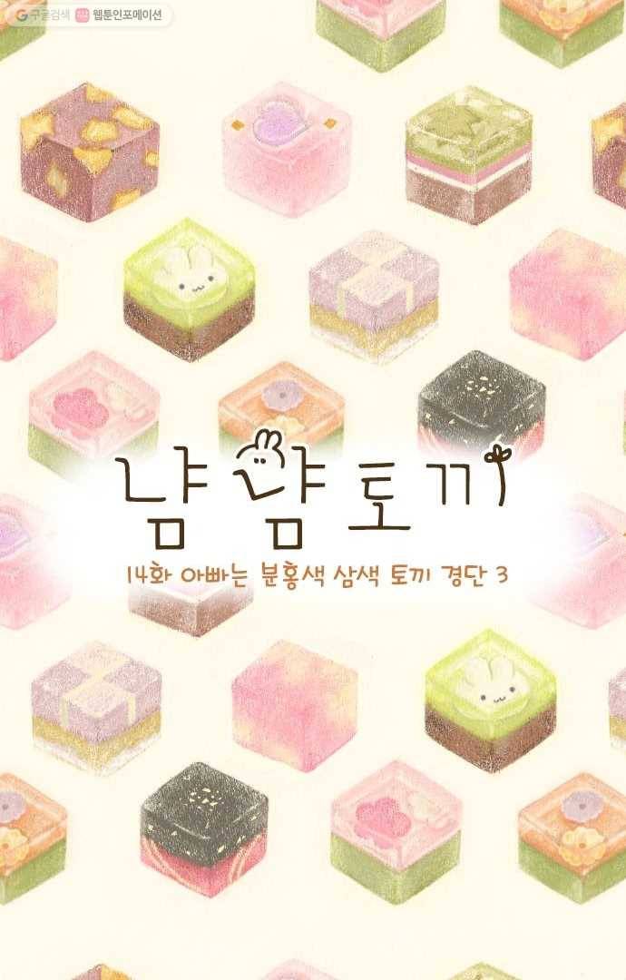 냠냠토끼 14화 2