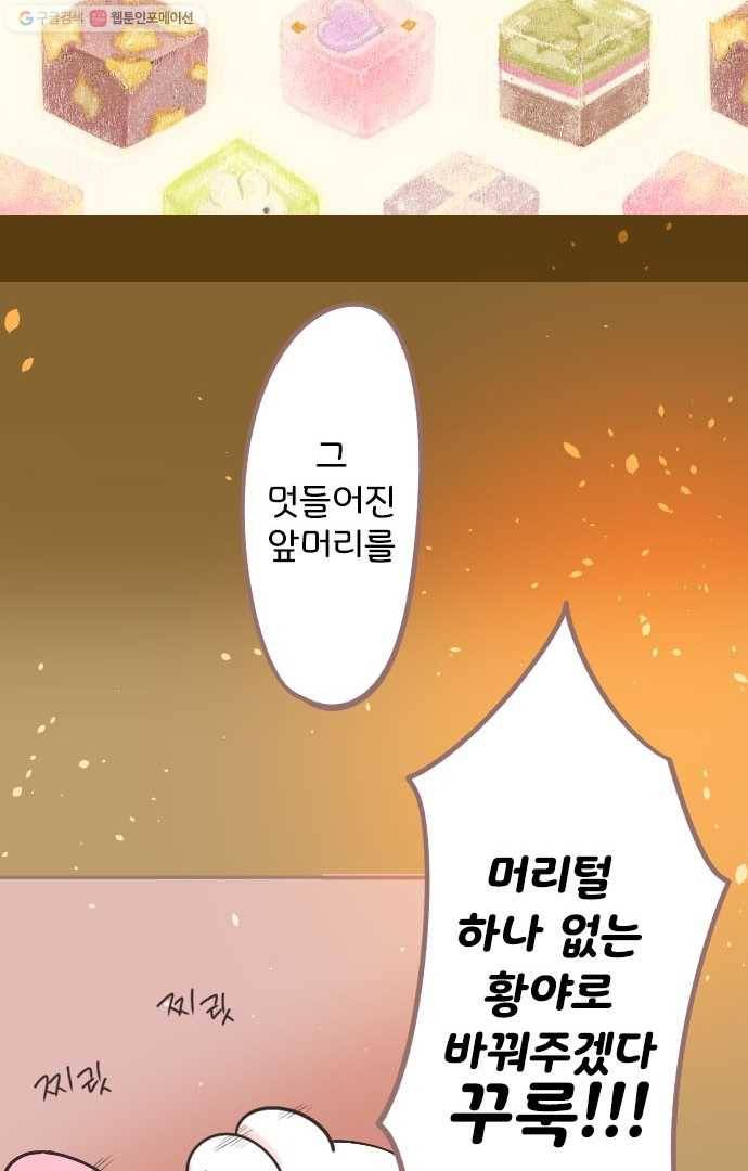 냠냠토끼 14화 3
