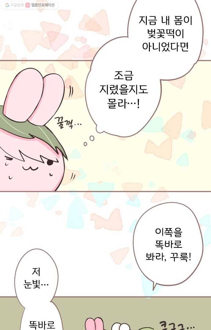 냠냠토끼 14화 5