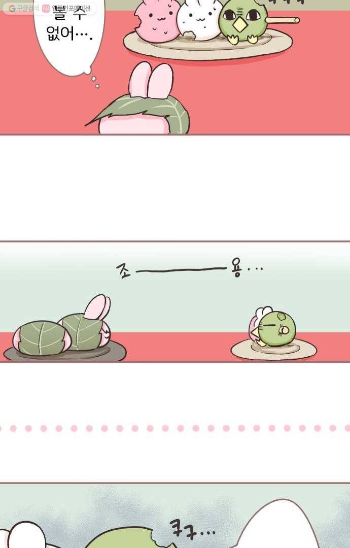 냠냠토끼 14화 6