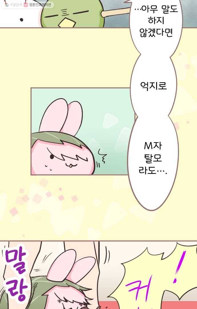 냠냠토끼 14화 7