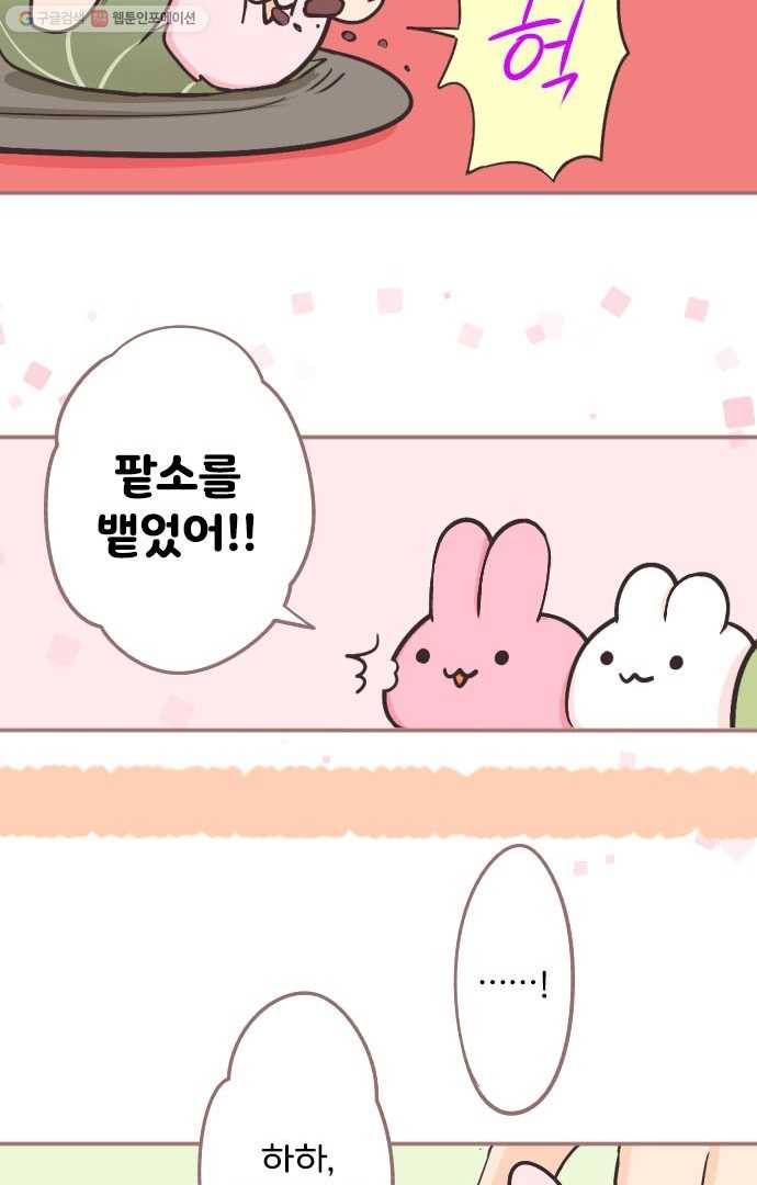 냠냠토끼 14화 8