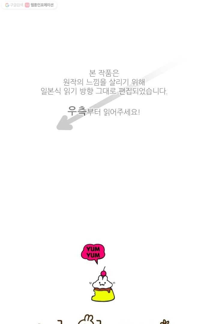 냠냠토끼 19화 1