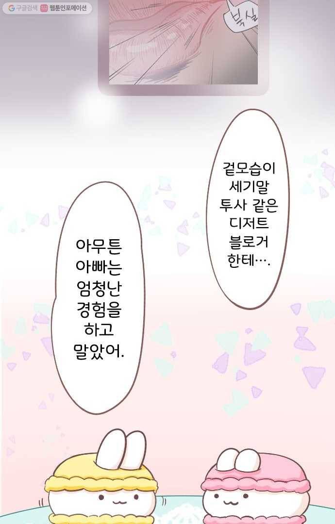 냠냠토끼 19화 4