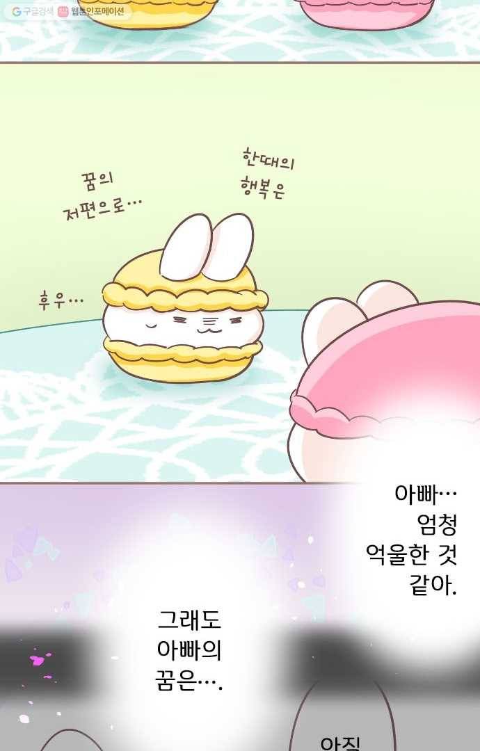 냠냠토끼 19화 5