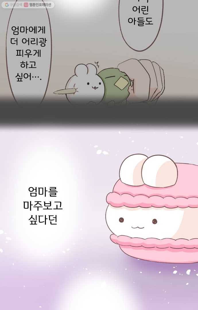냠냠토끼 19화 6