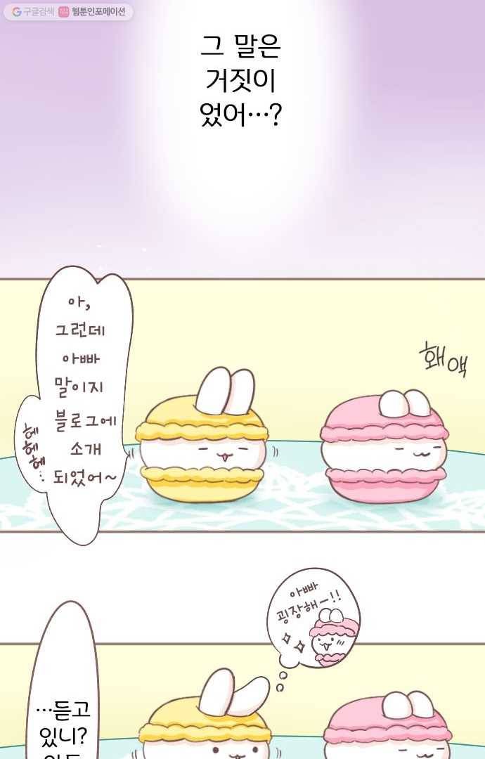 냠냠토끼 19화 7