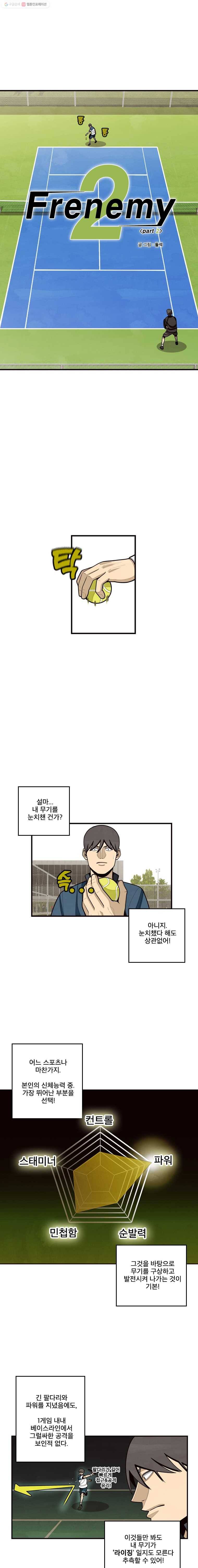 프레너미 파트2  12화 1
