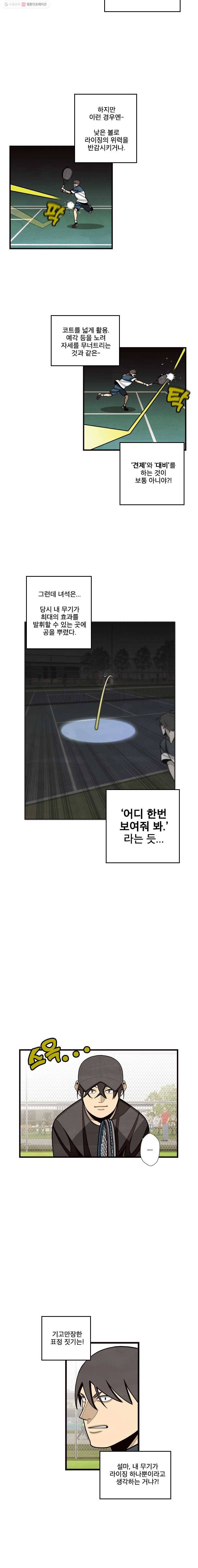프레너미 파트2  12화 2