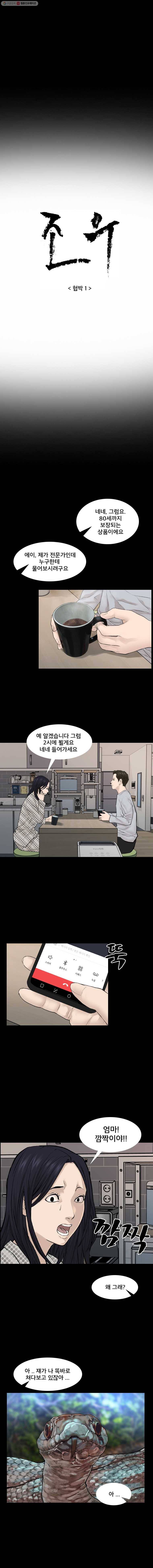 조우 58화 협박 (1) 3