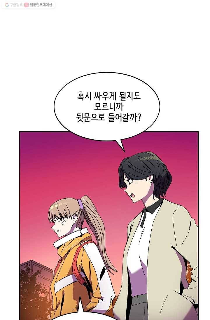 스트레서 87화 10