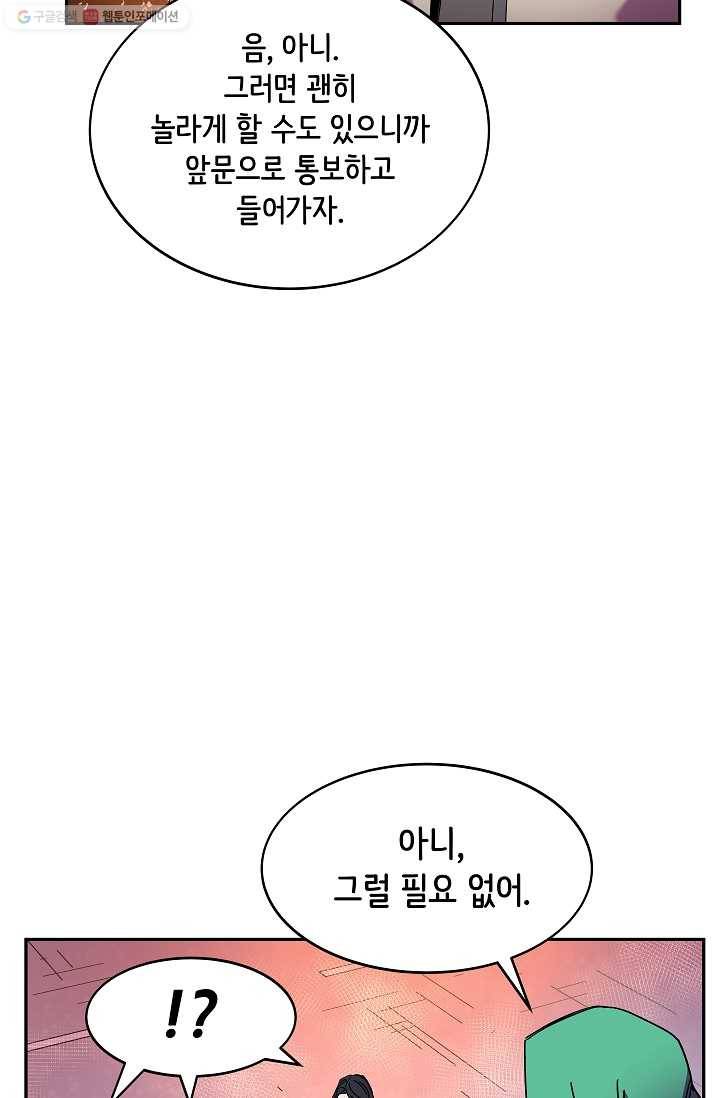 스트레서 87화 11