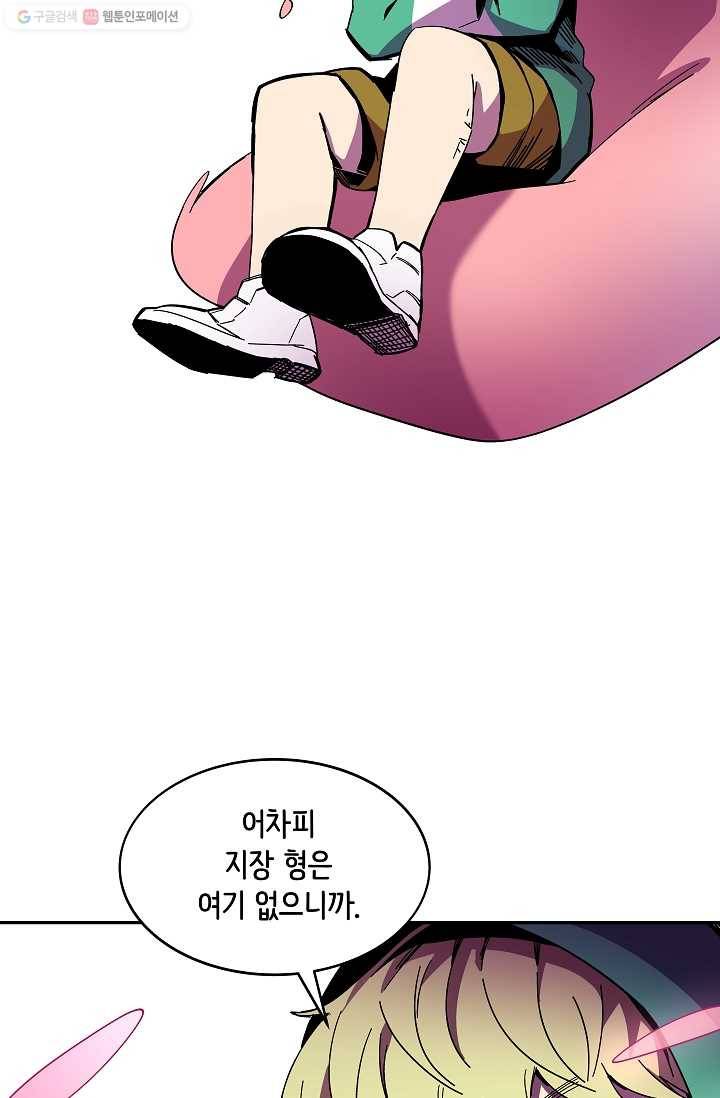 스트레서 87화 14