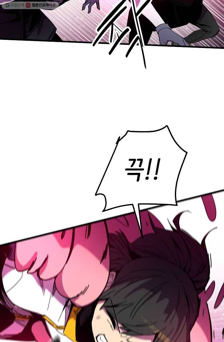 스트레서 87화 18