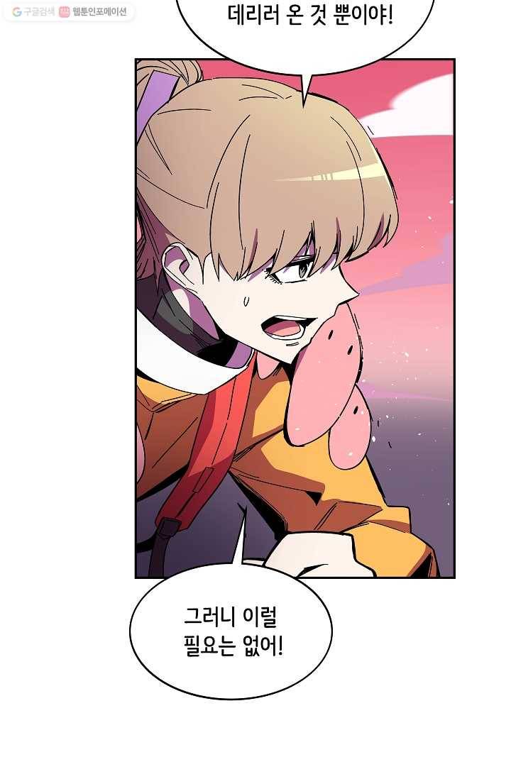 스트레서 87화 22
