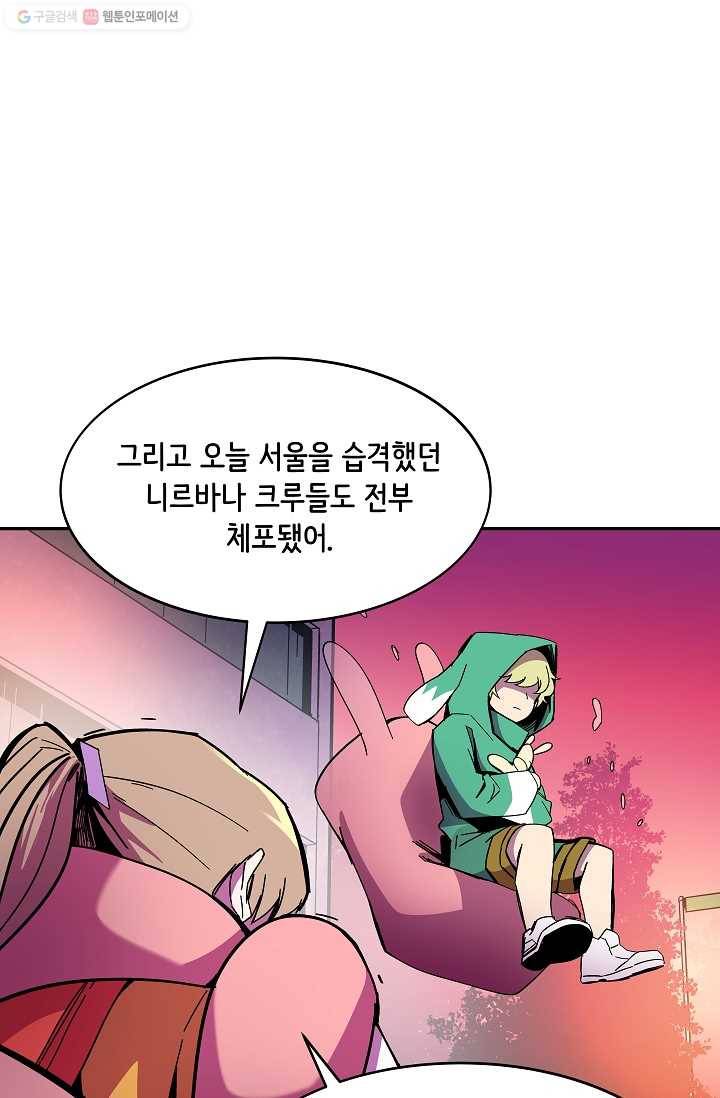 스트레서 87화 23