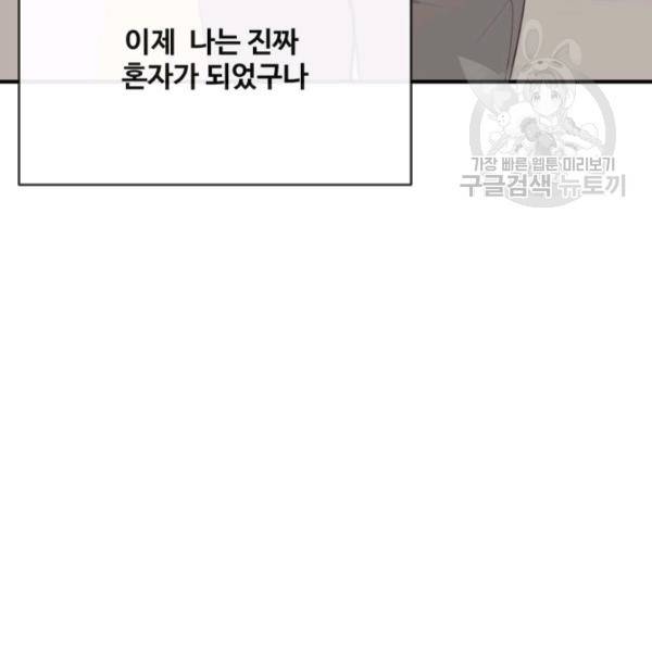 마검왕 250화 12