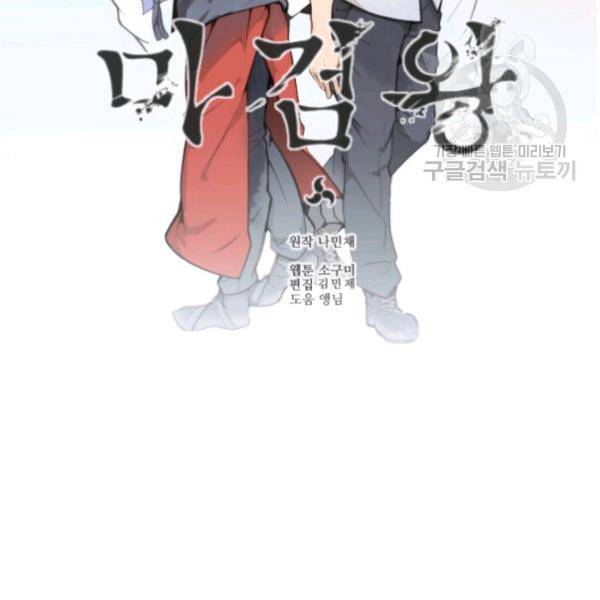 마검왕 250화 14