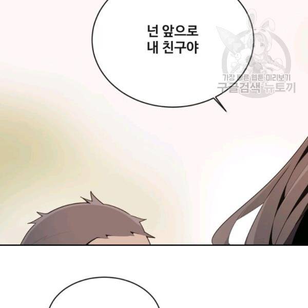 마검왕 250화 68