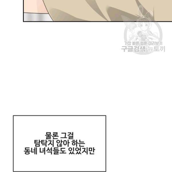 마검왕 250화 80