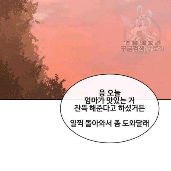 마검왕 250화 83