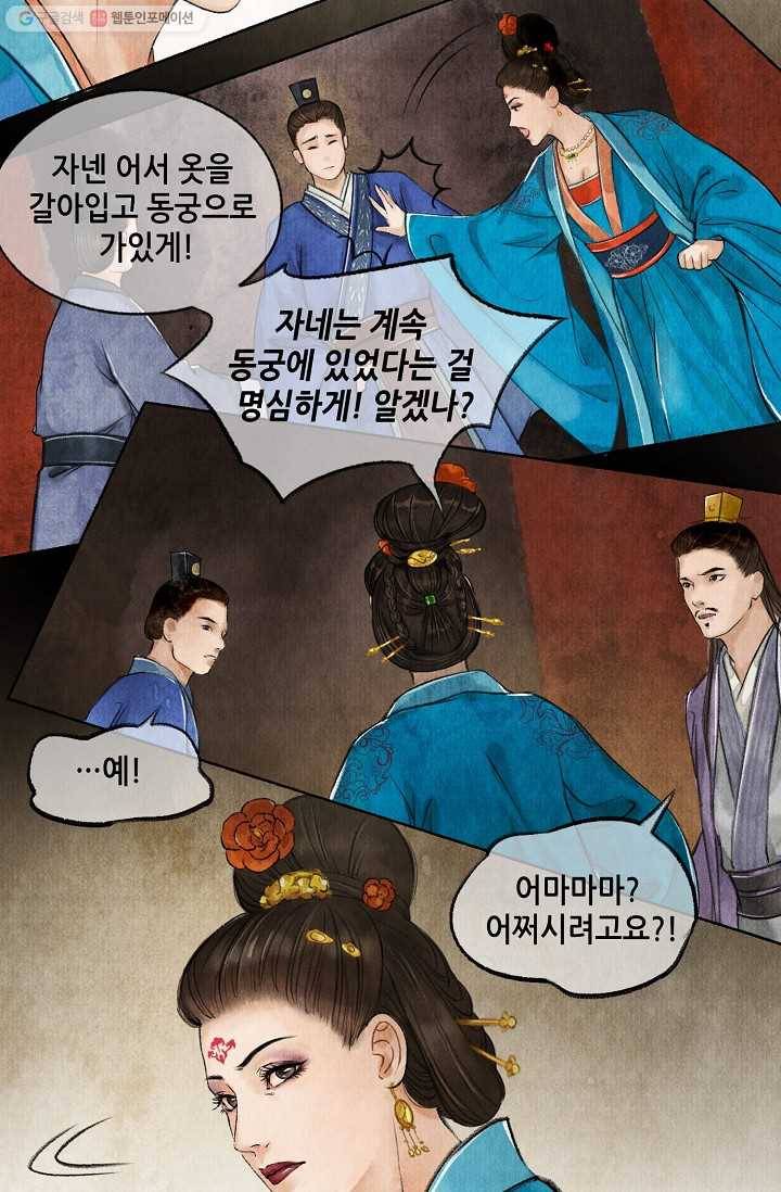 랑야방 23화 4