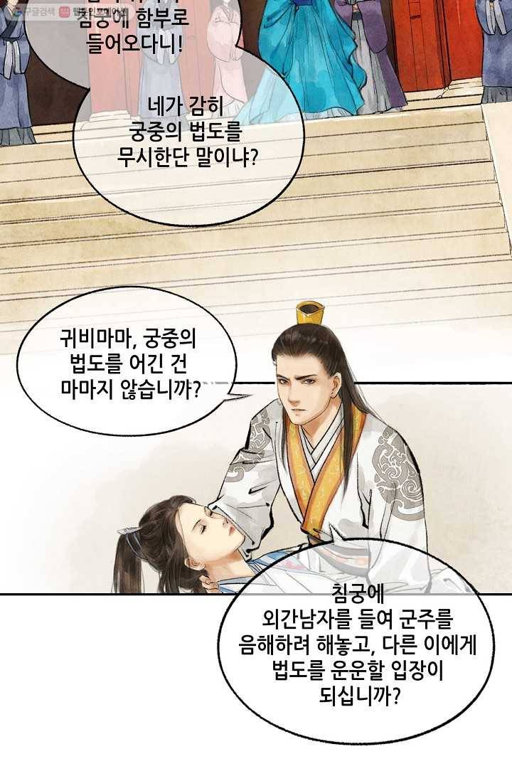 랑야방 23화 6