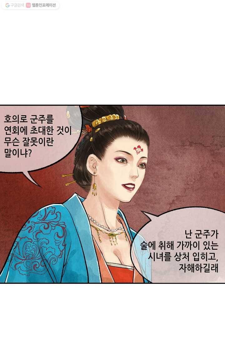 랑야방 23화 7
