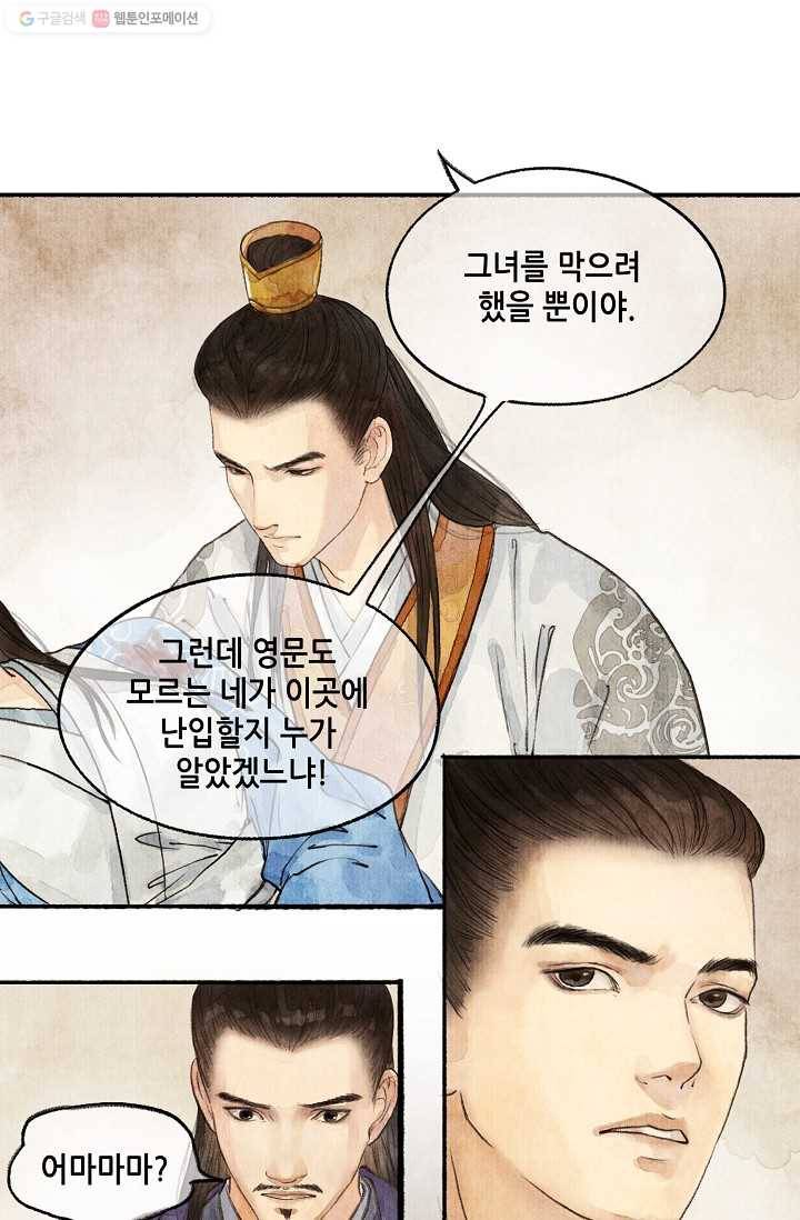 랑야방 23화 8