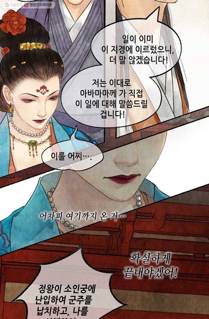 랑야방 23화 9