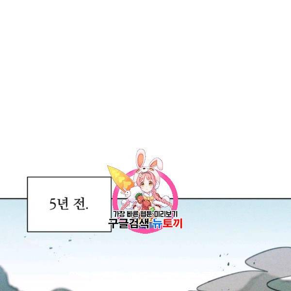 꽃을 문 짐승 83화 1