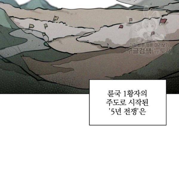꽃을 문 짐승 83화 2