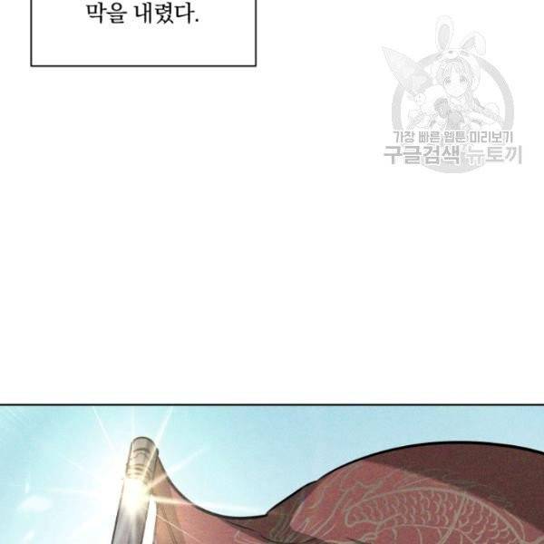 꽃을 문 짐승 83화 4