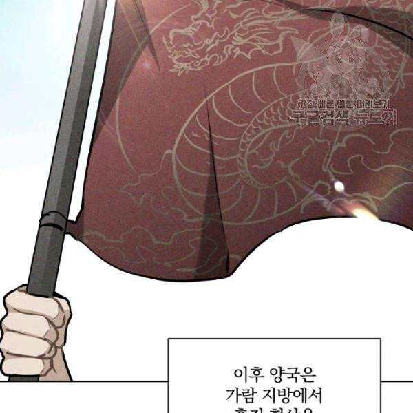 꽃을 문 짐승 83화 5